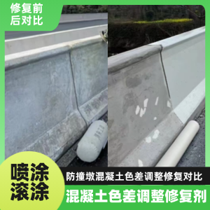 井研工程人必看！混凝土色差“面子难题”，一招修复不返工