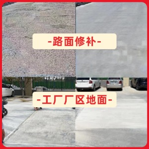 井研水泥地面修复剂