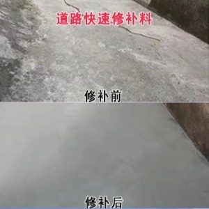 井研水泥路面薄层修补剂